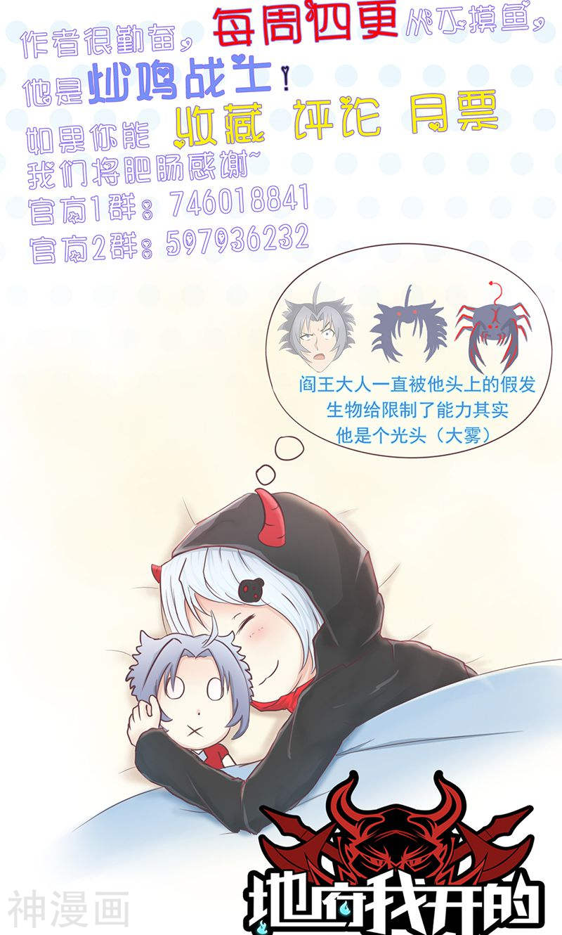 地府我开的第72话 突然的结束(52P)