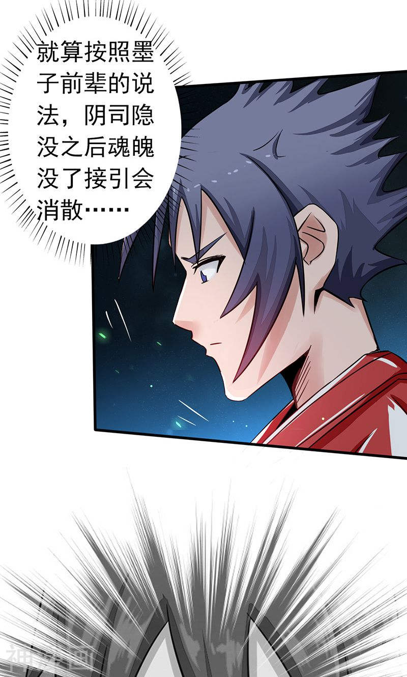 地府我开的第74话 魂魄之谜(48P)