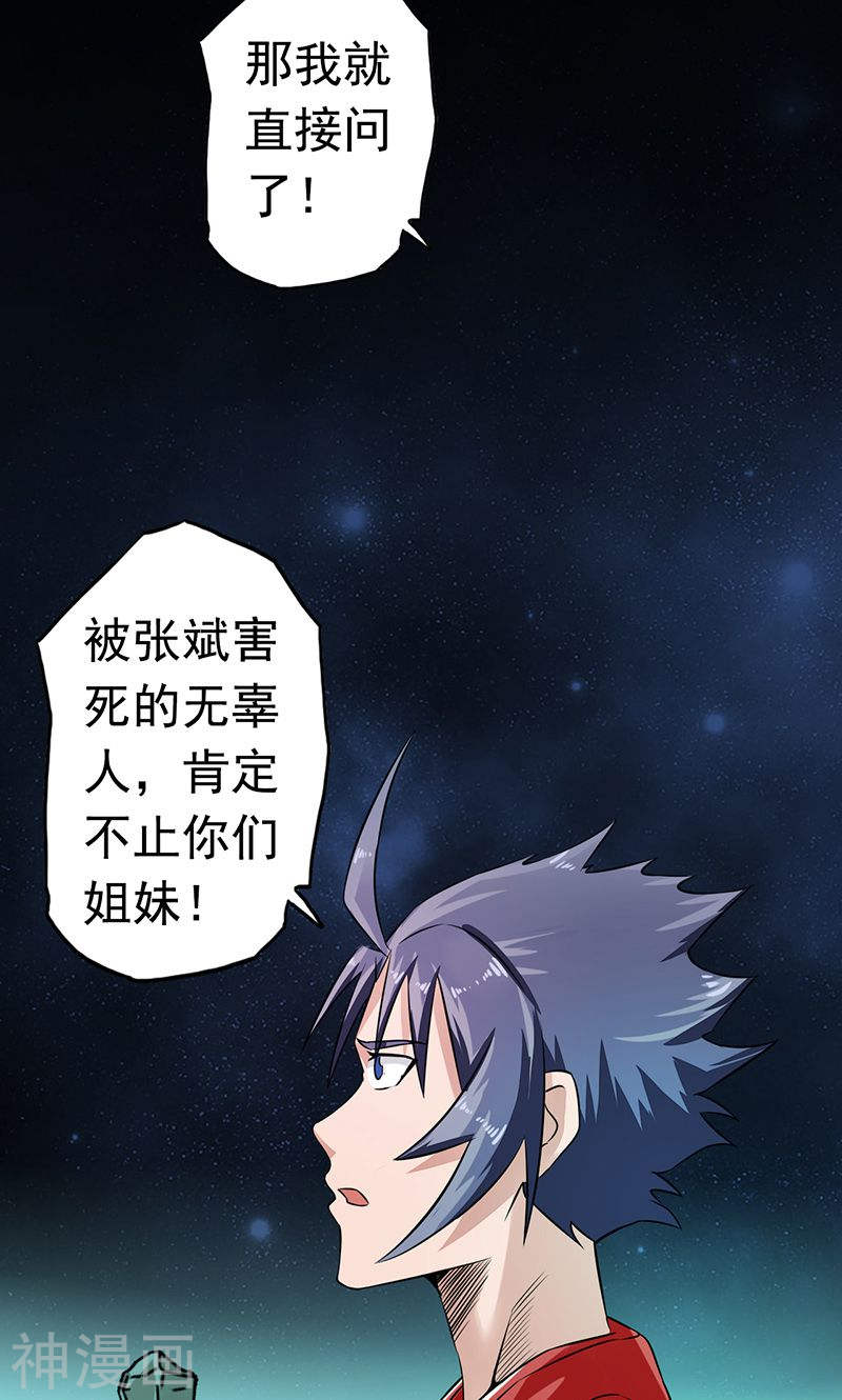 地府我开的第74话 魂魄之谜(48P)