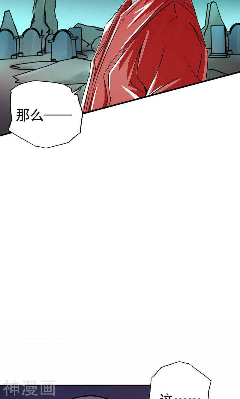 地府我开的第74话 魂魄之谜(48P)