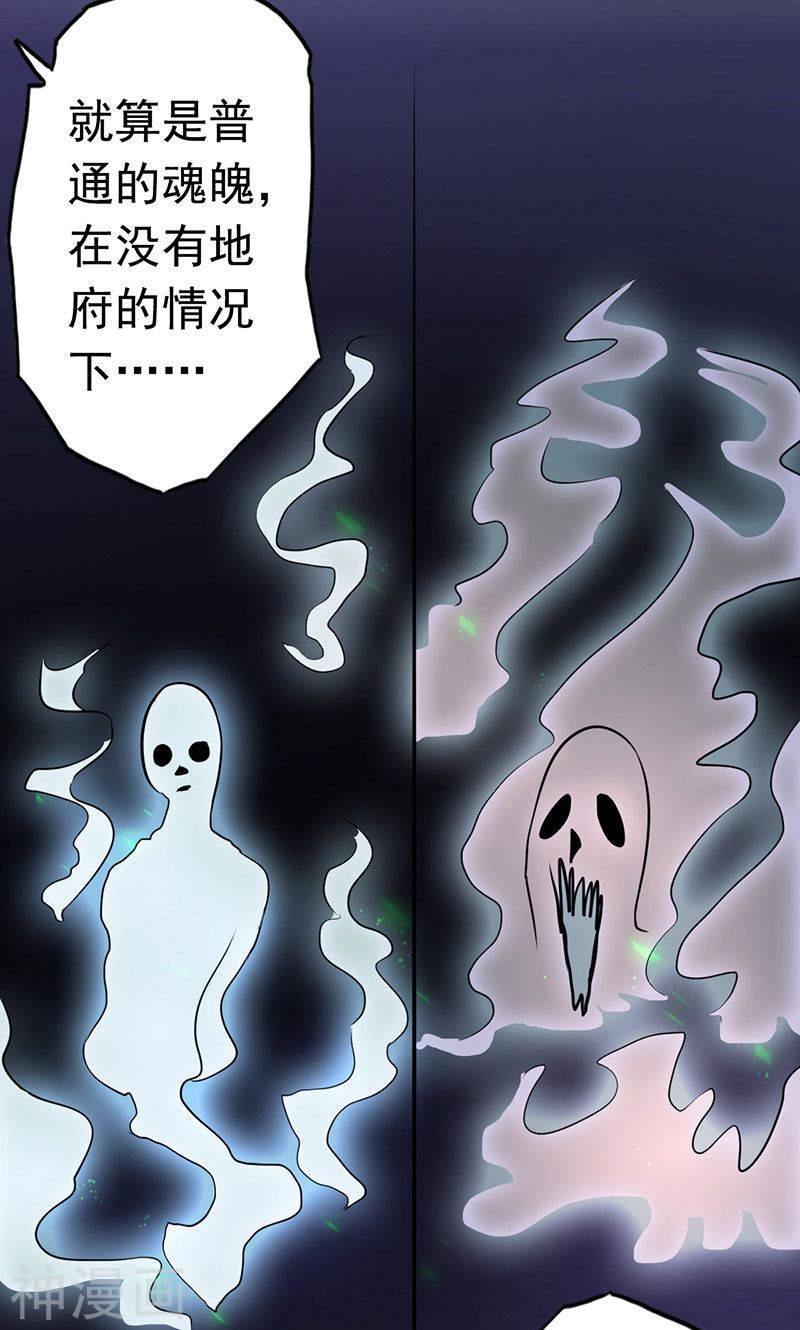 地府我开的第74话 魂魄之谜(48P)