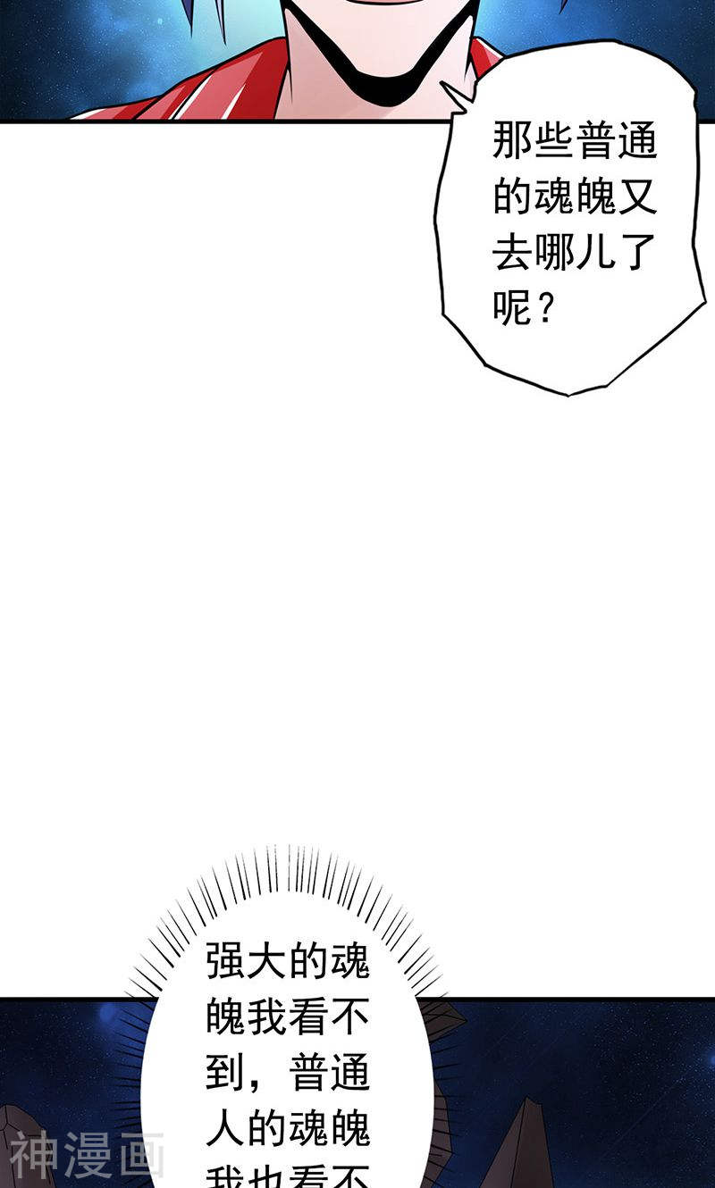 地府我开的第74话 魂魄之谜(48P)