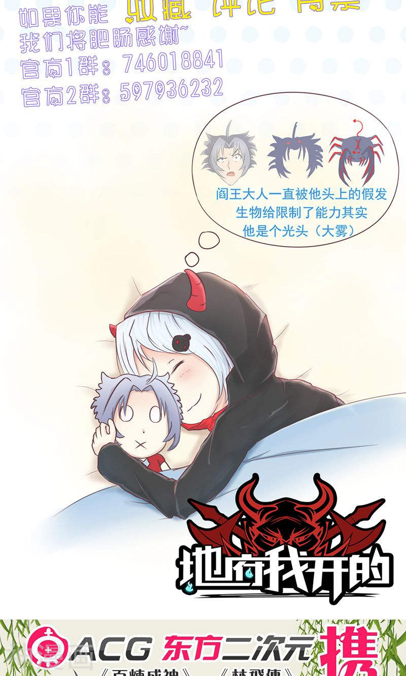 地府我开的第74话 魂魄之谜(48P)