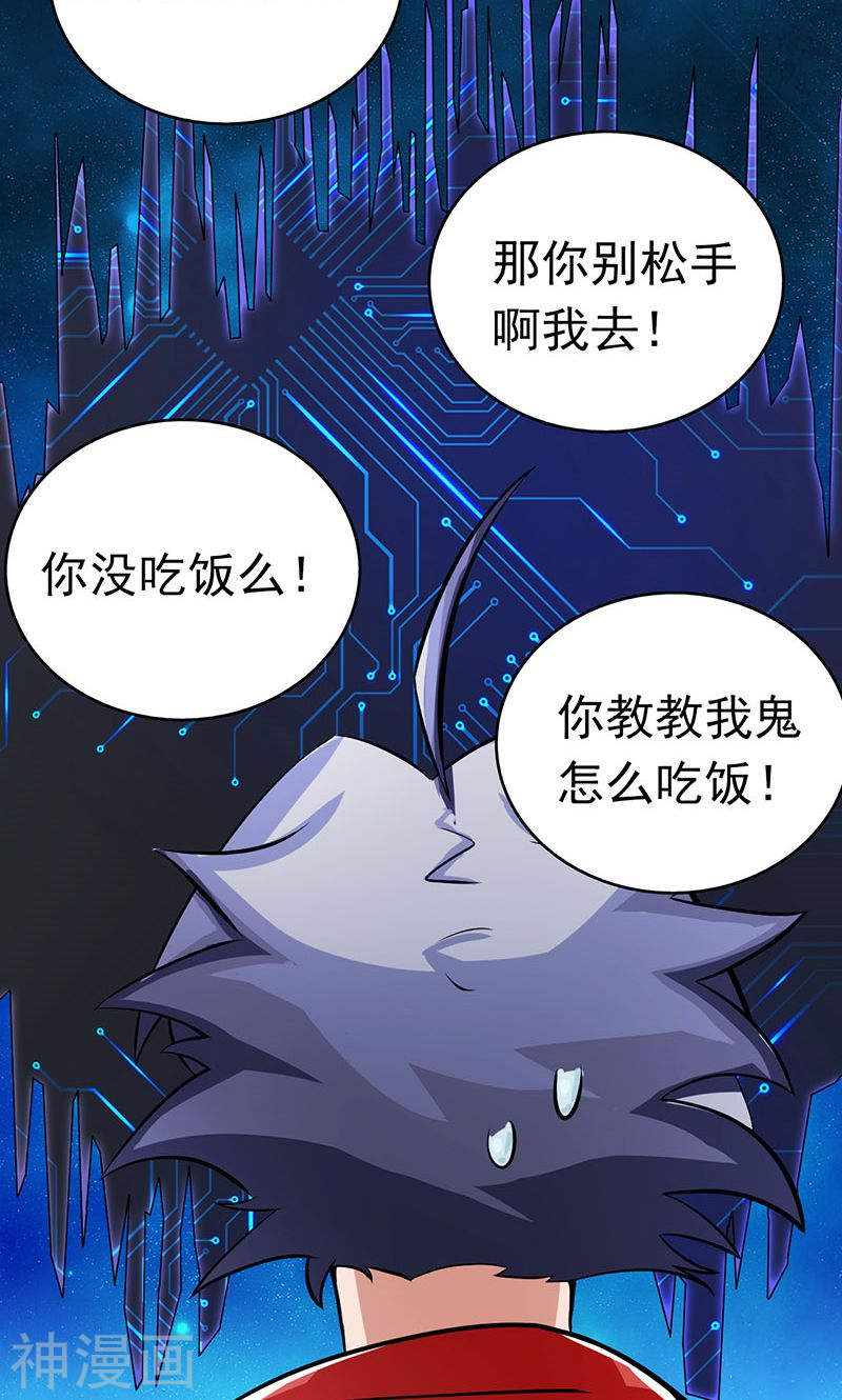 地府我开的第74话 魂魄之谜(48P)