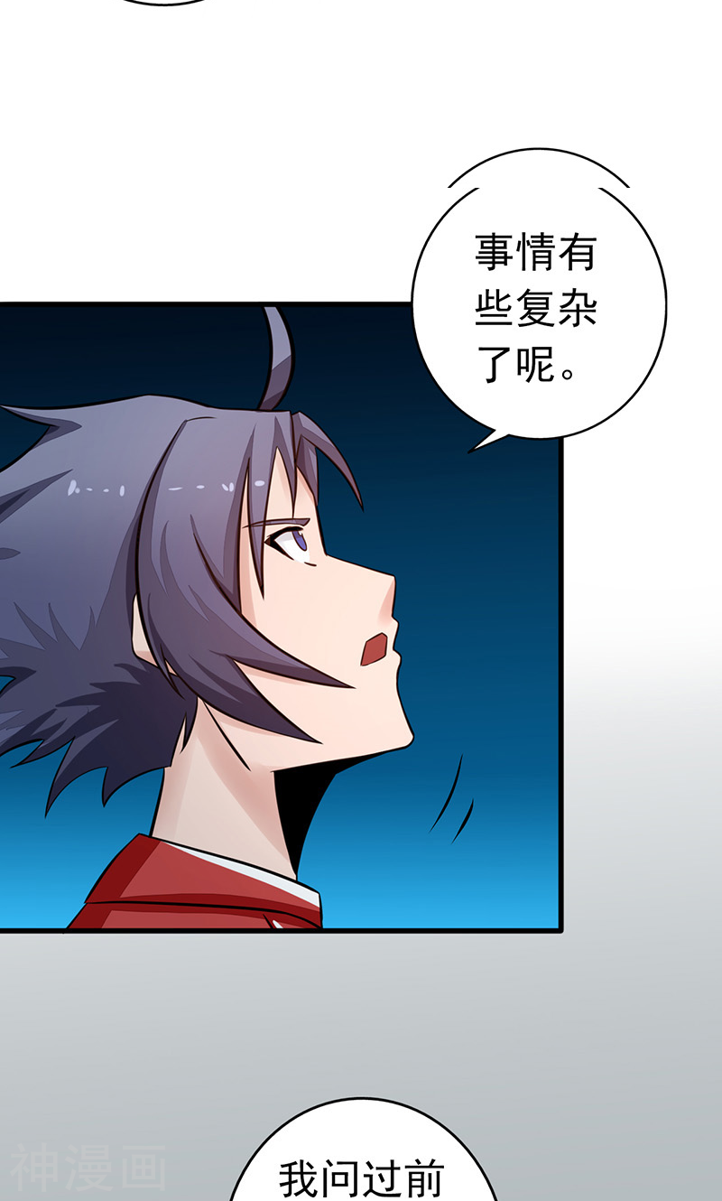 地府我开的第75话 风起(48P)