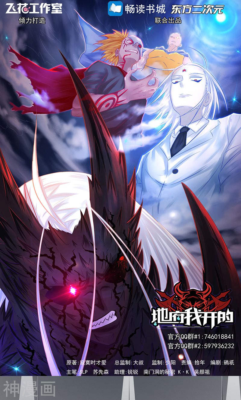 地府我开的第77话 云涌(46P)