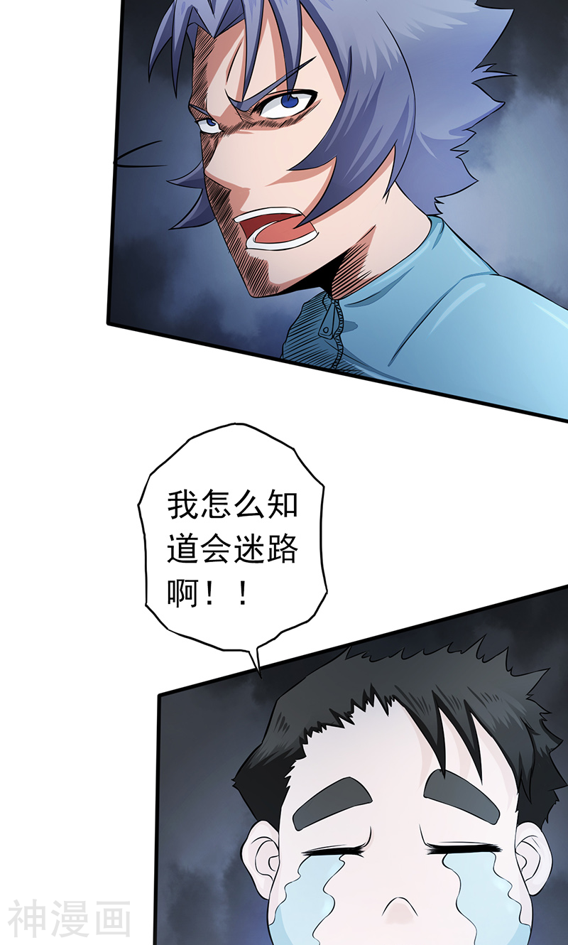 地府我开的第79话 激流(52P)
