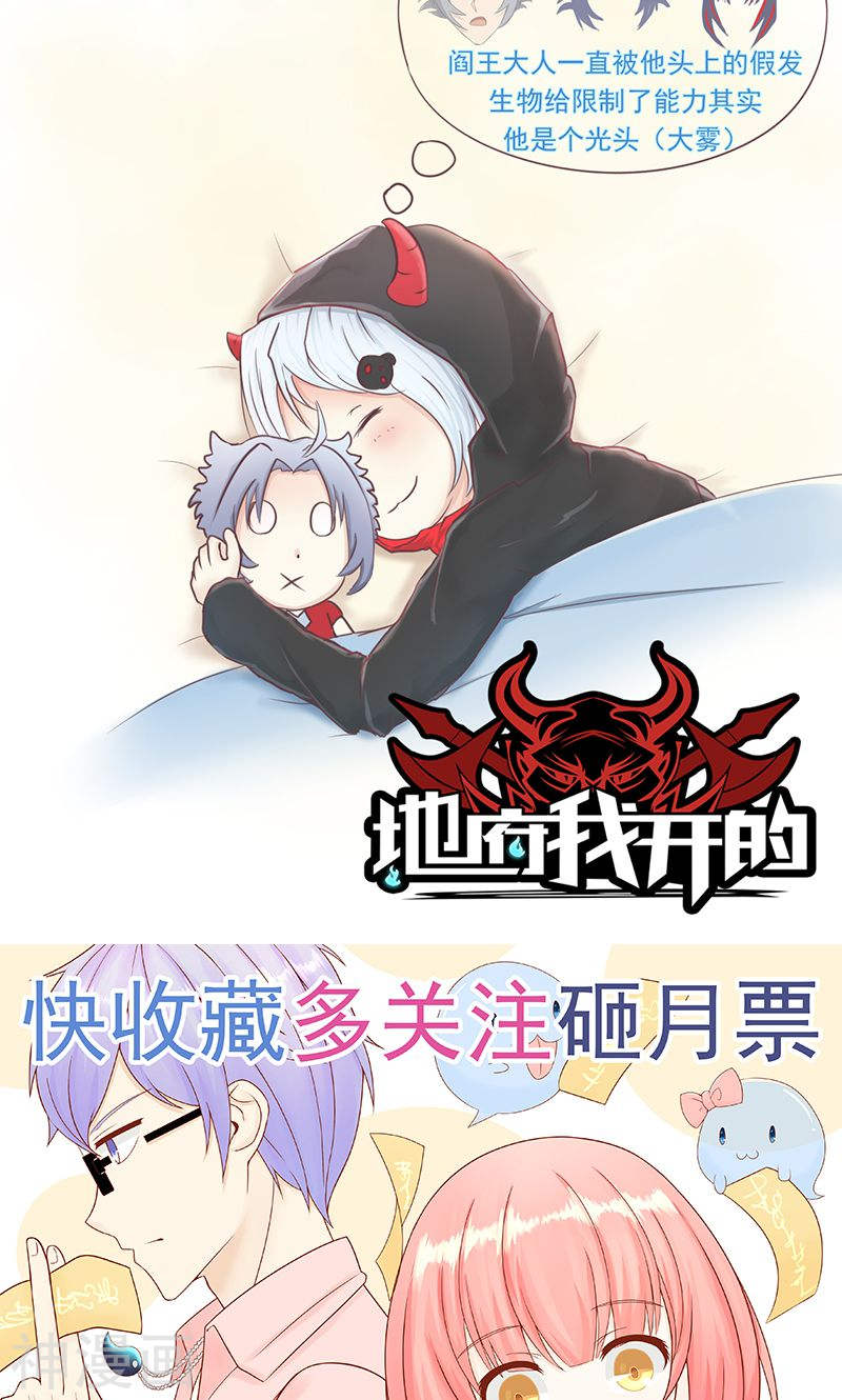 地府我开的第82话 冰与莲(55P)