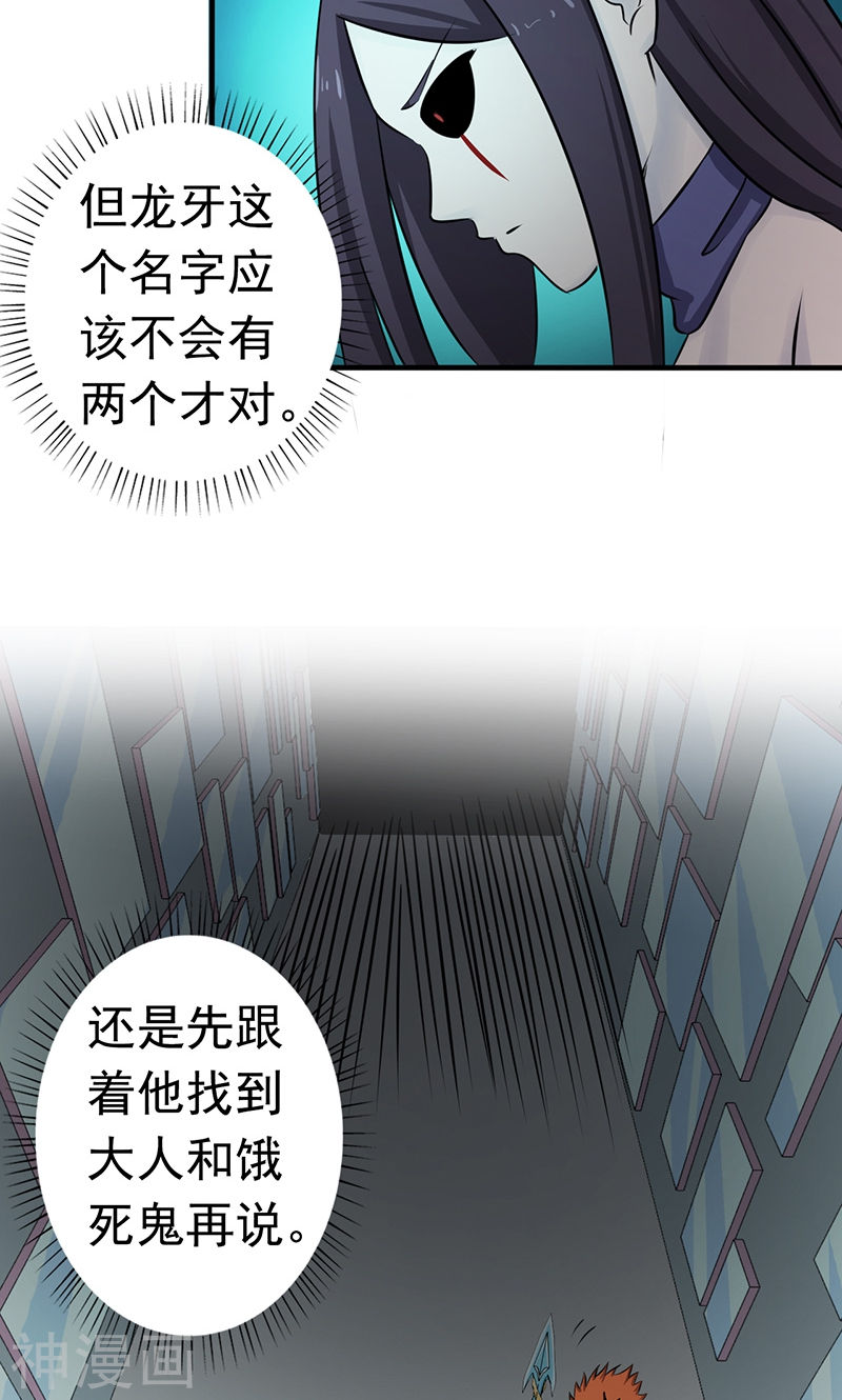 地府我开的第85话 暂时的平静(47P)
