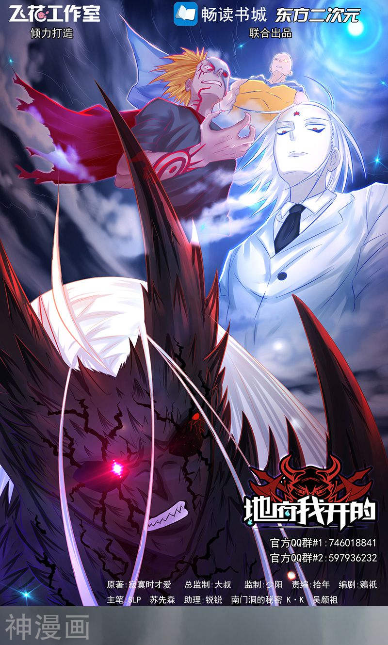 地府我开的第87话 危局(46P)