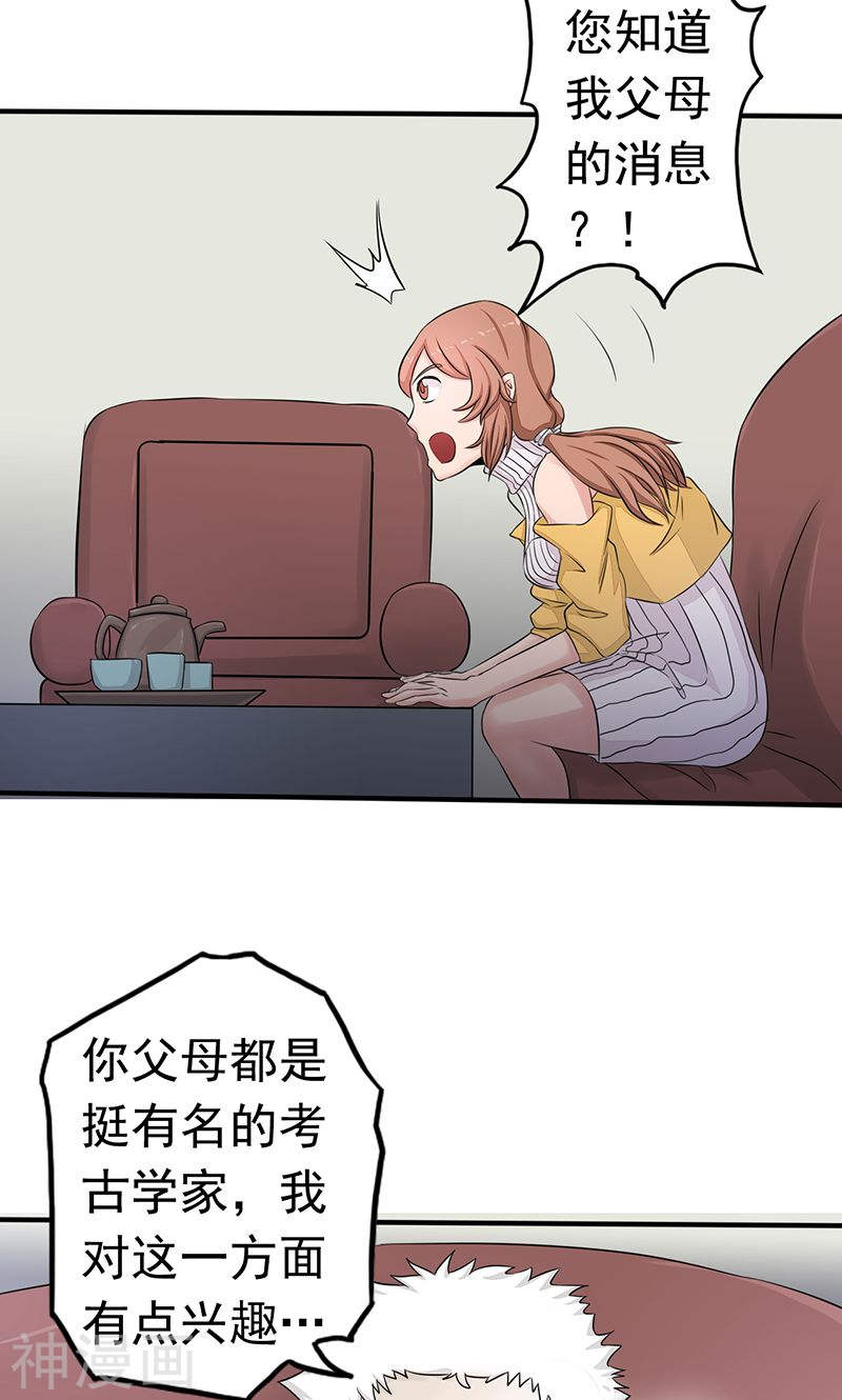 地府我开的第89话 父母(43P)