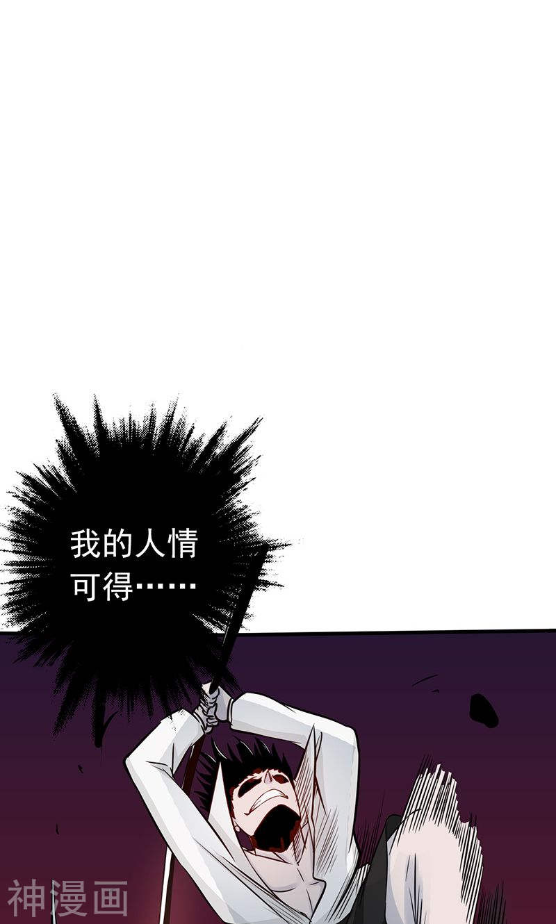 地府我开的第90话 再现尘寰(47P)