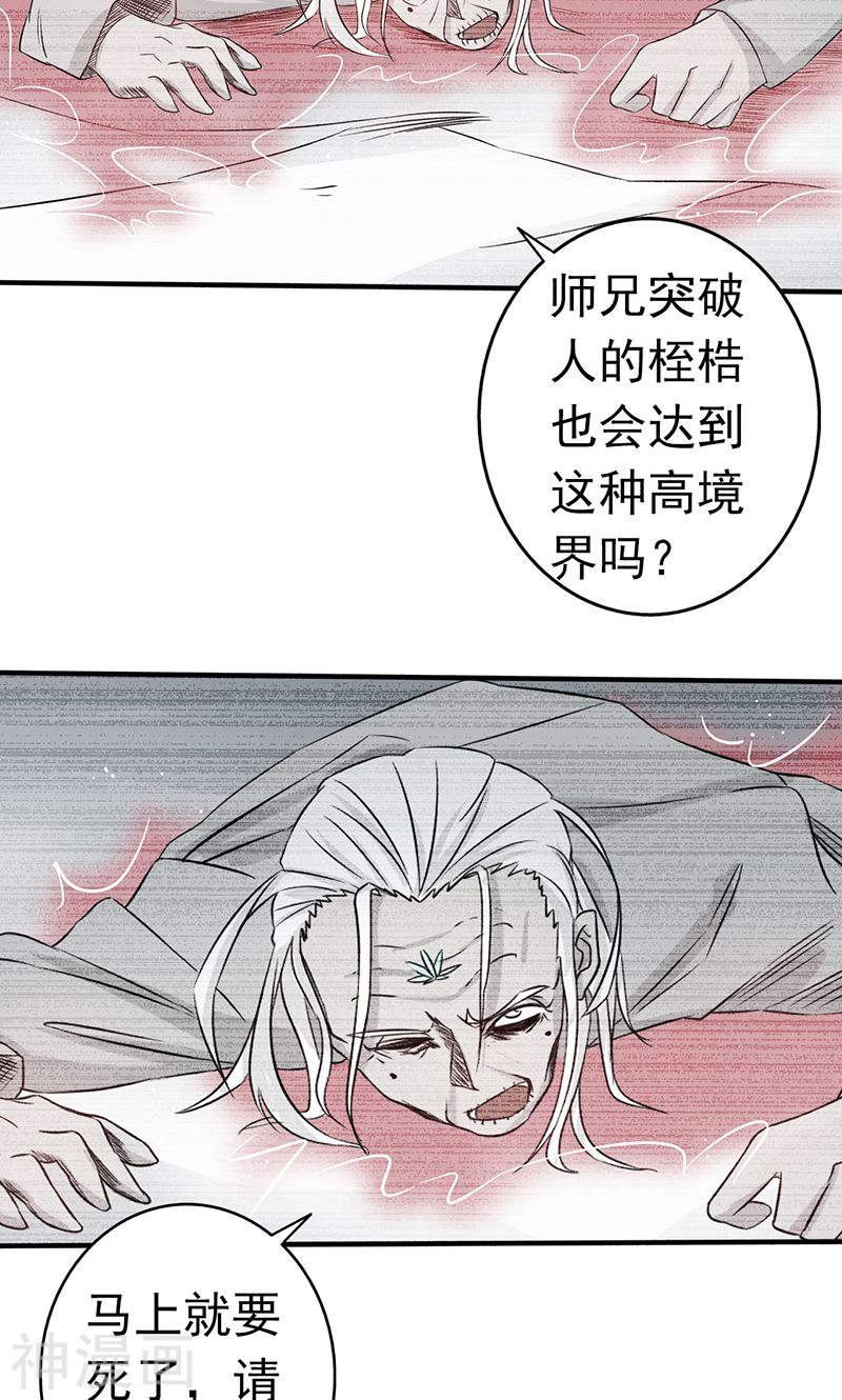 地府我开的第91话 再会的故人(45P)