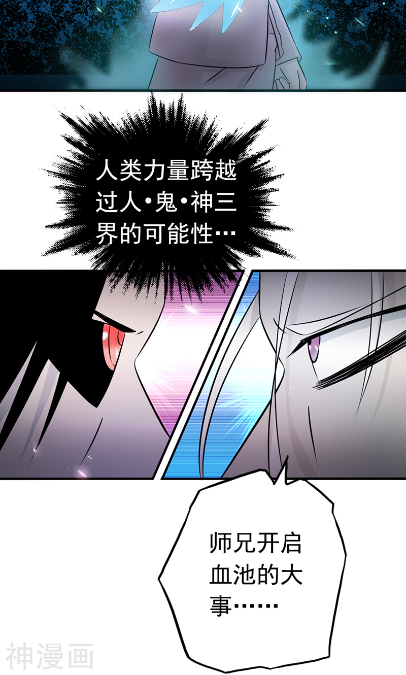 地府我开的第91话 再会的故人(45P)