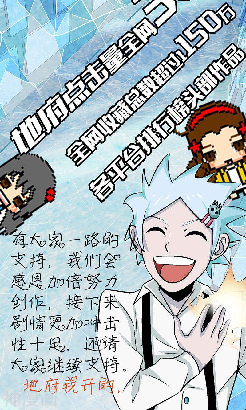 地府我开的第91话 再会的故人(45P)