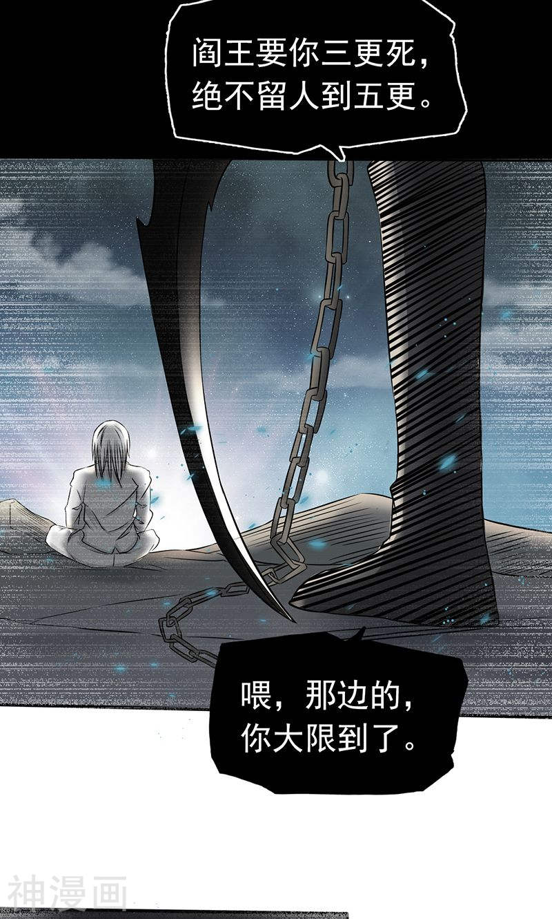 地府我开的第91话 再会的故人(45P)