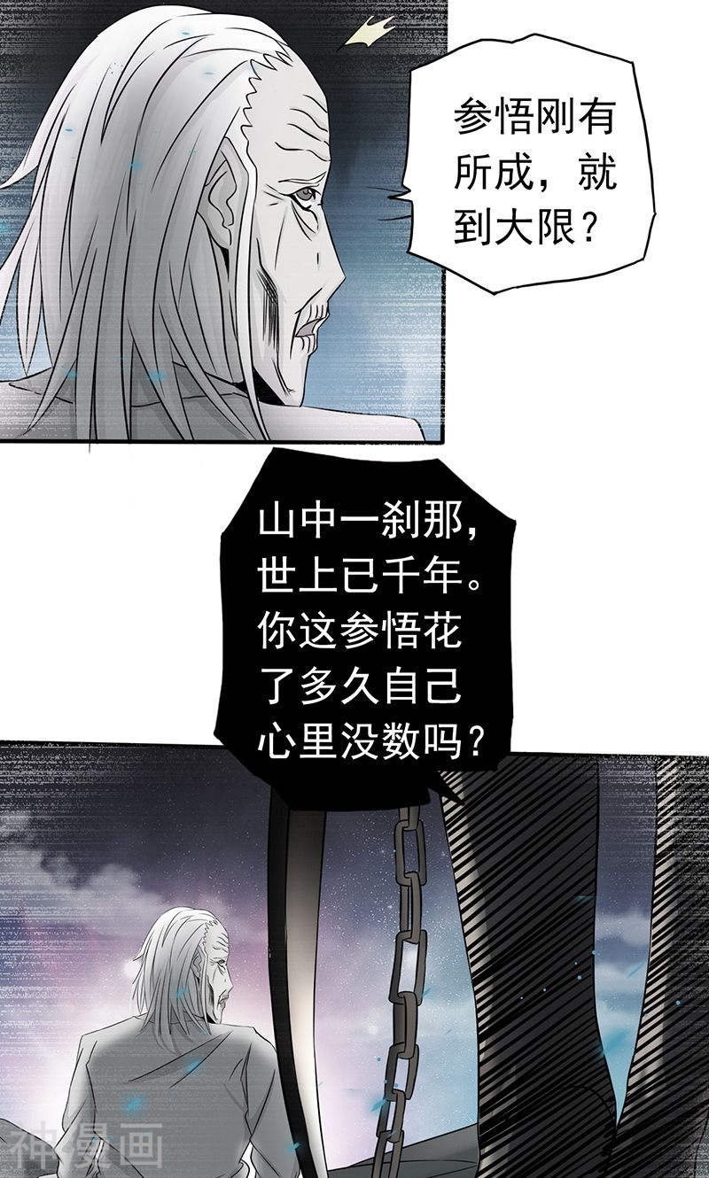 地府我开的第91话 再会的故人(45P)