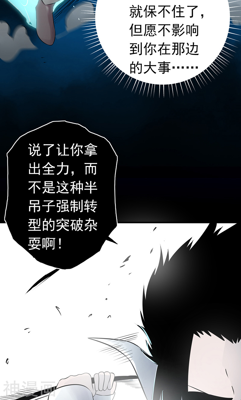 地府我开的第92话 真实的浮现(40P)