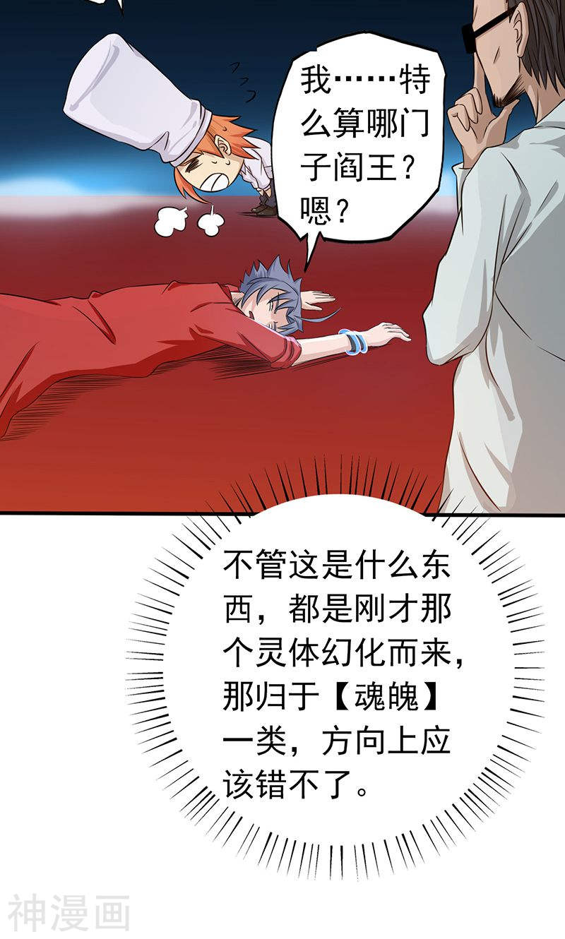 地府我开的第94话 变奏的序曲(49P)