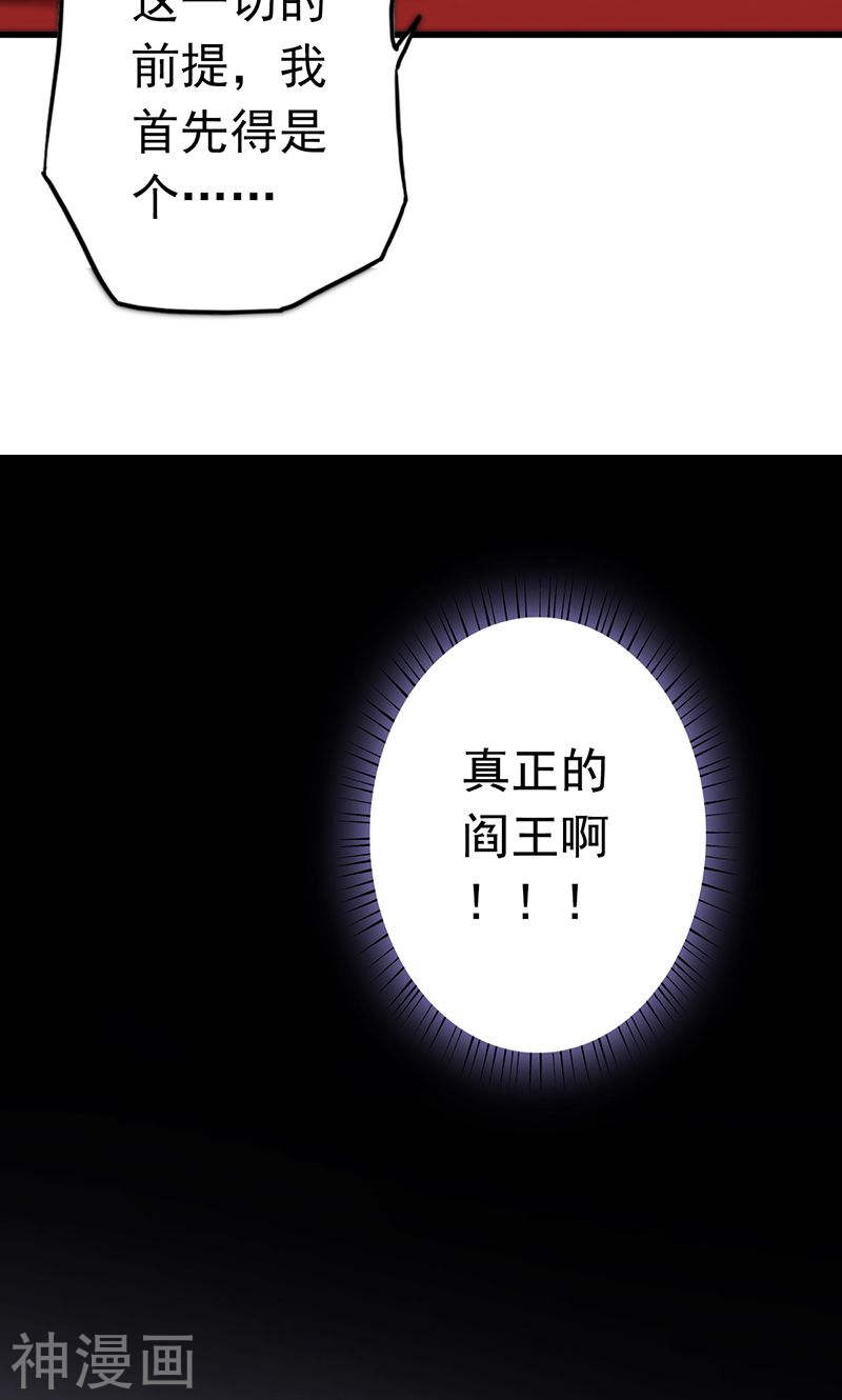 地府我开的第94话 变奏的序曲(49P)