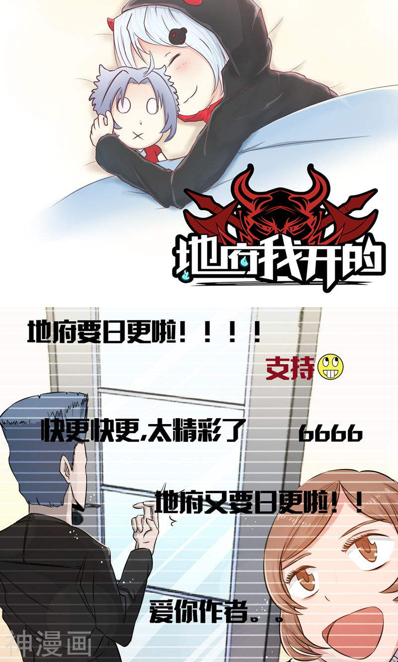 地府我开的第94话 变奏的序曲(49P)