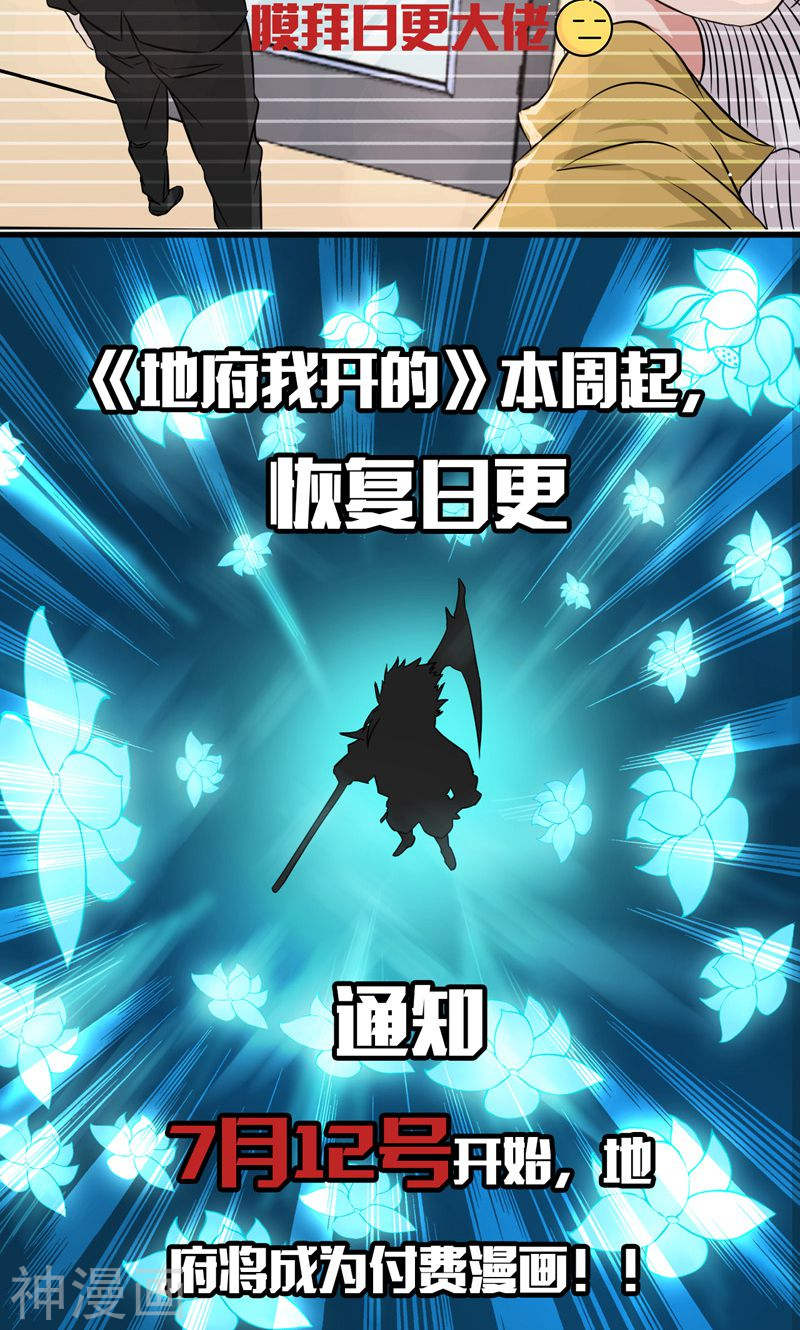 地府我开的第94话 变奏的序曲(49P)