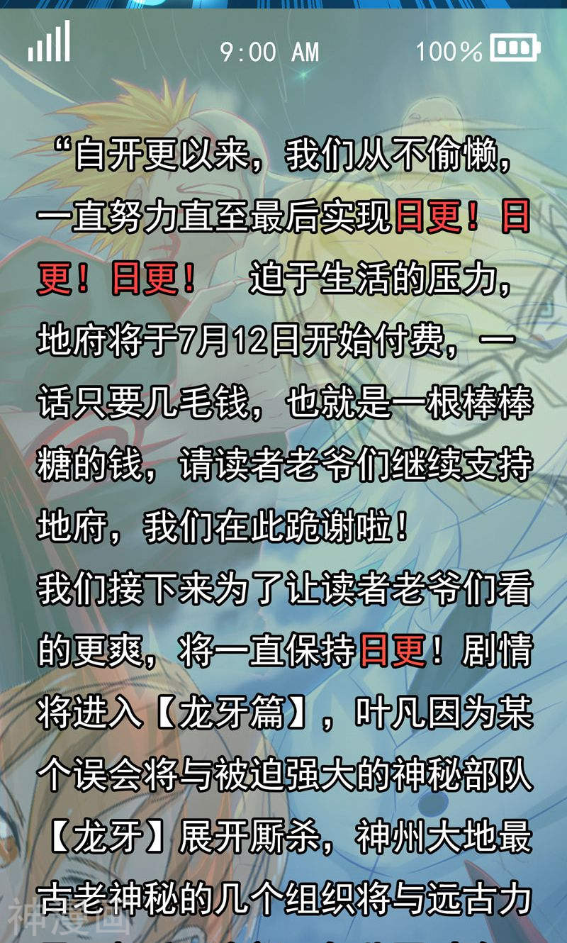 地府我开的第94话 变奏的序曲(49P)