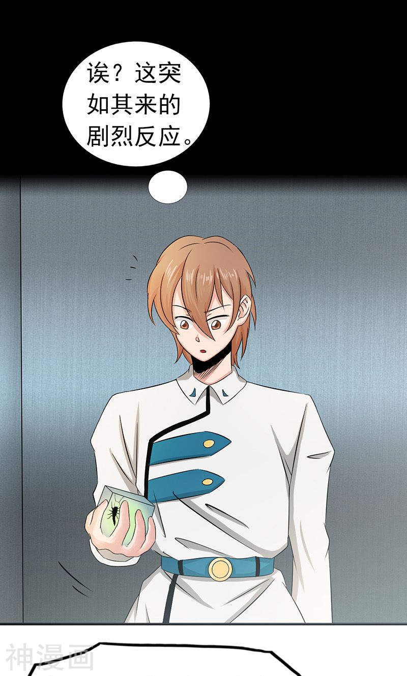 地府我开的第95话 曼陀罗之阵(50P)