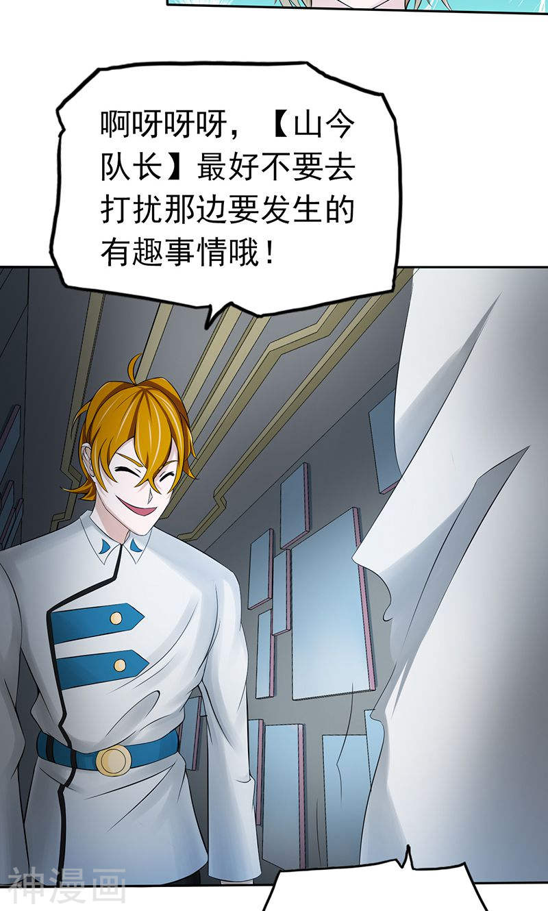 地府我开的第95话 曼陀罗之阵(50P)