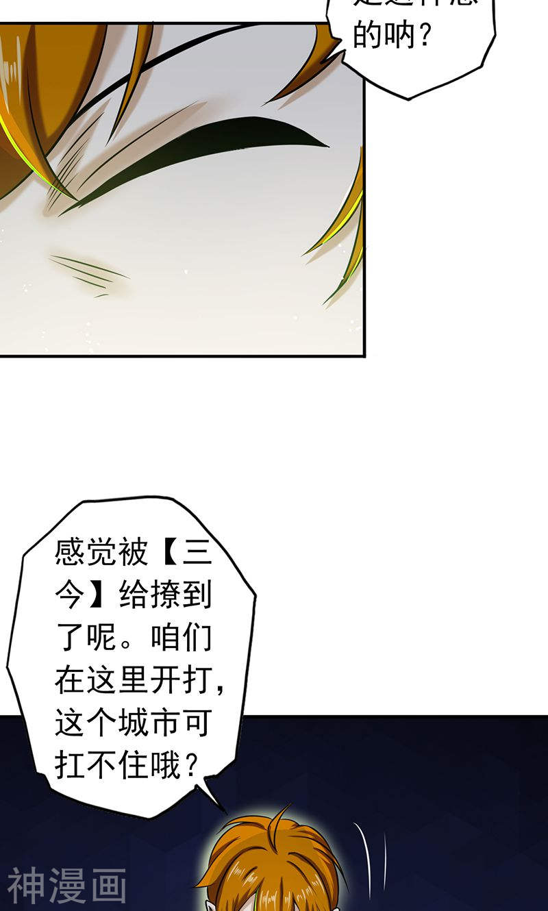 地府我开的第95话 曼陀罗之阵(50P)