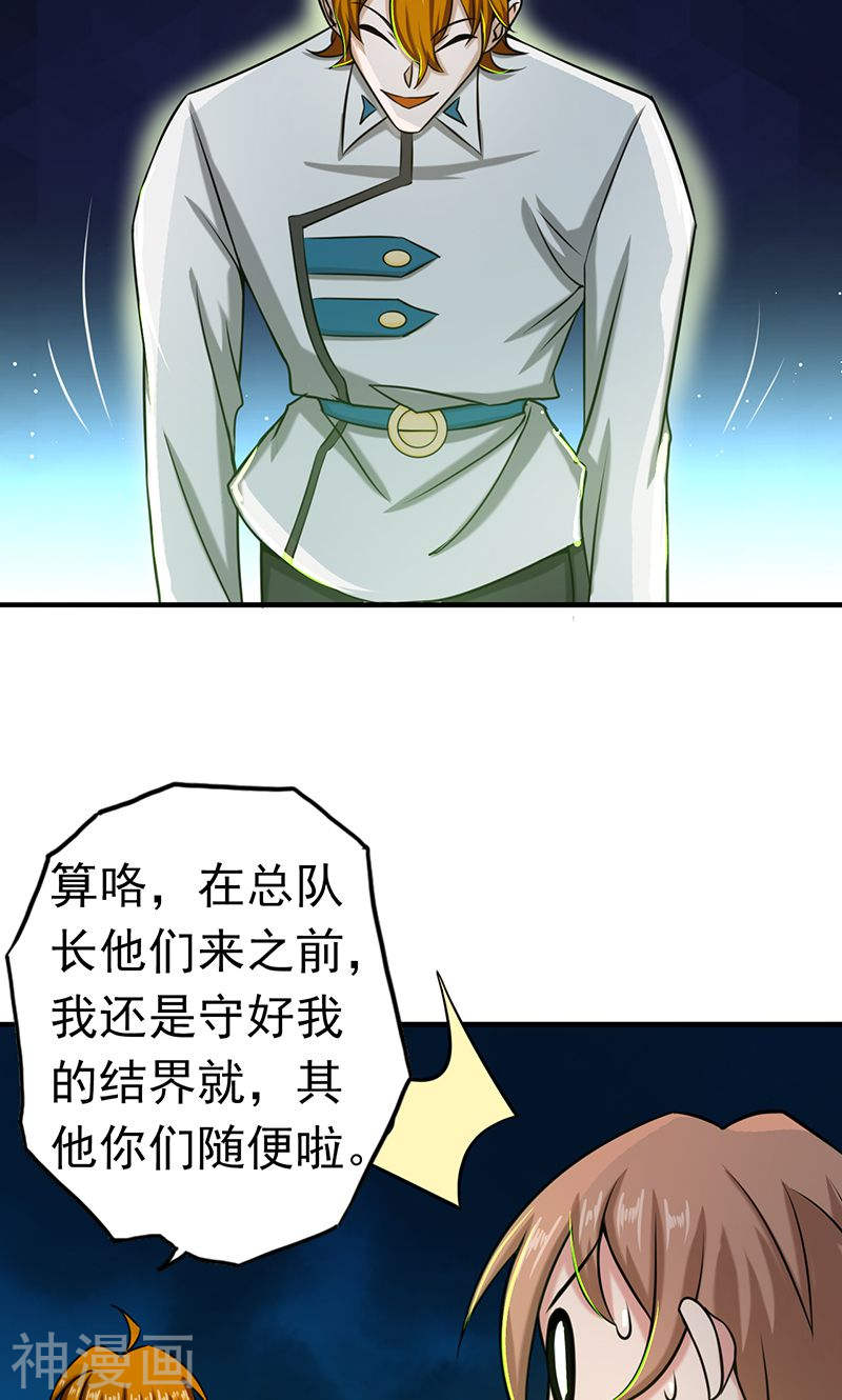 地府我开的第95话 曼陀罗之阵(50P)