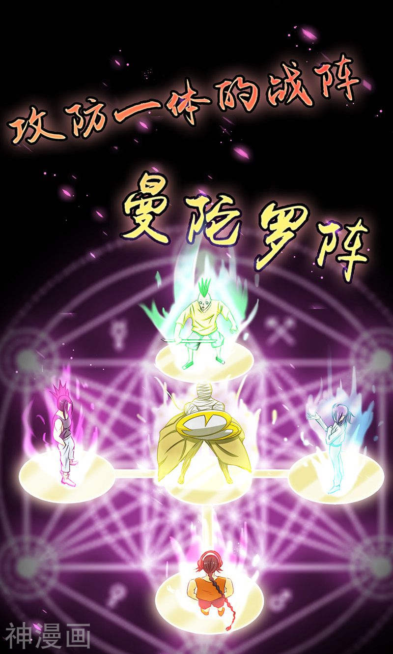 地府我开的第95话 曼陀罗之阵(50P)