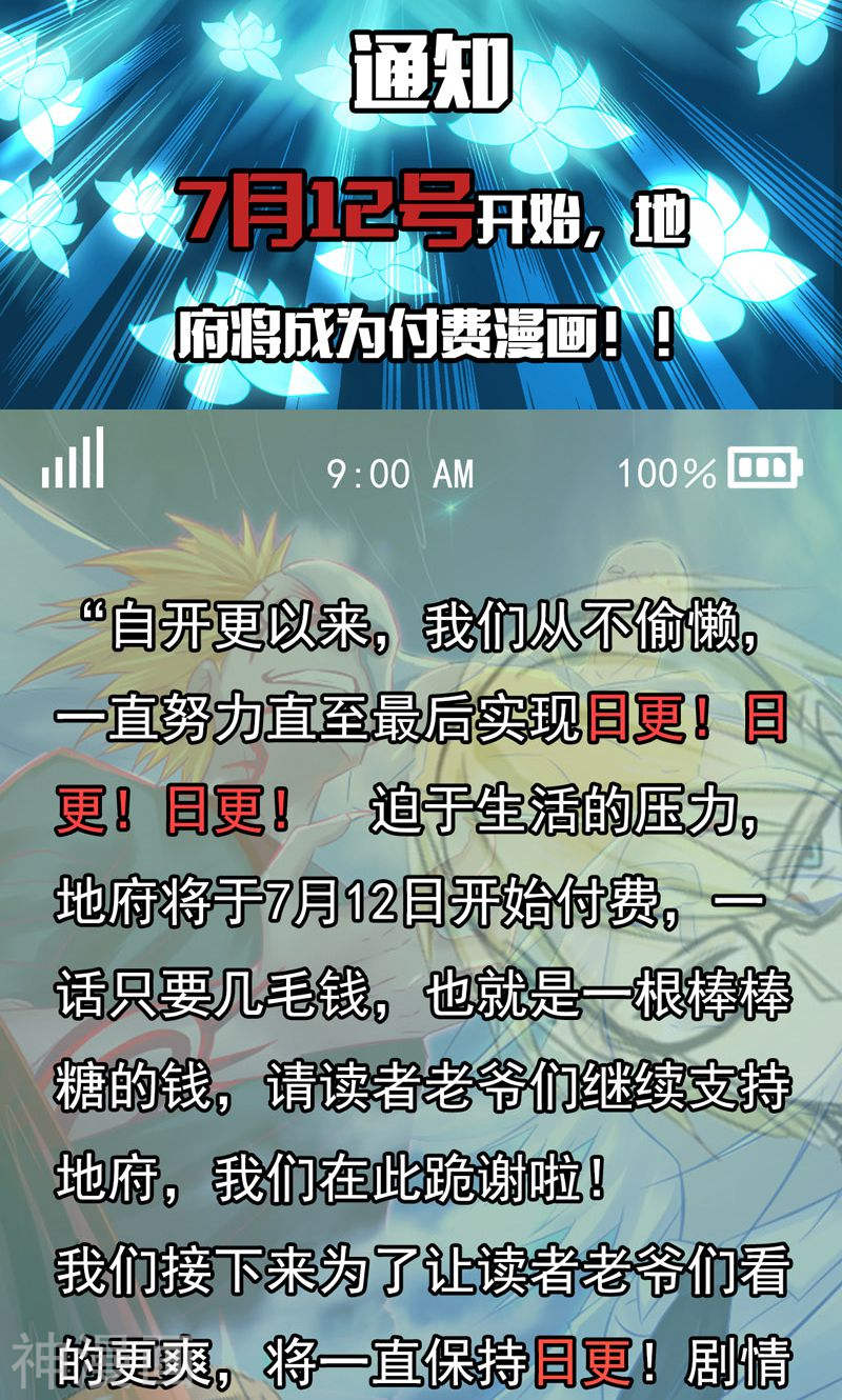 地府我开的第95话 曼陀罗之阵(50P)