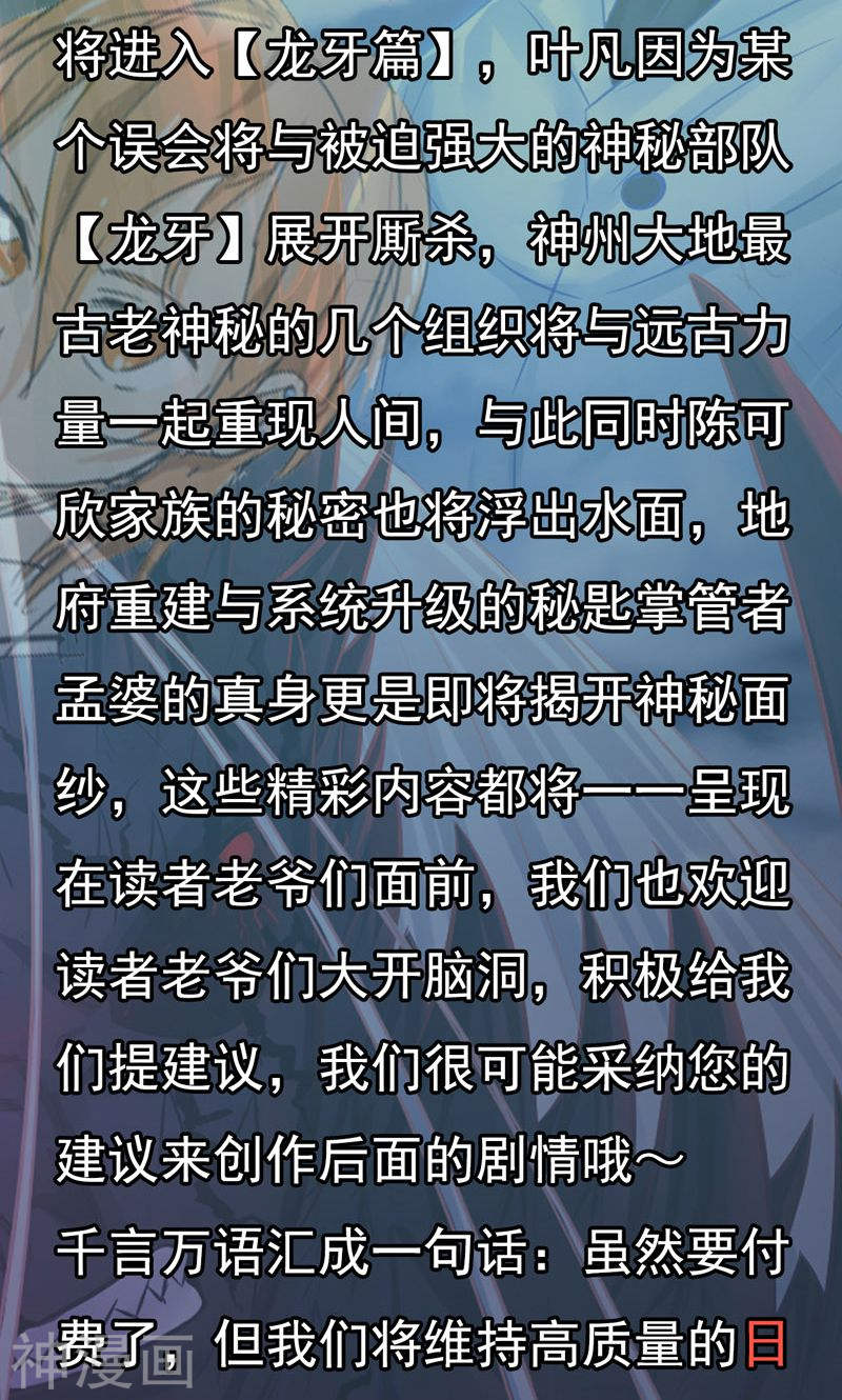地府我开的第95话 曼陀罗之阵(50P)