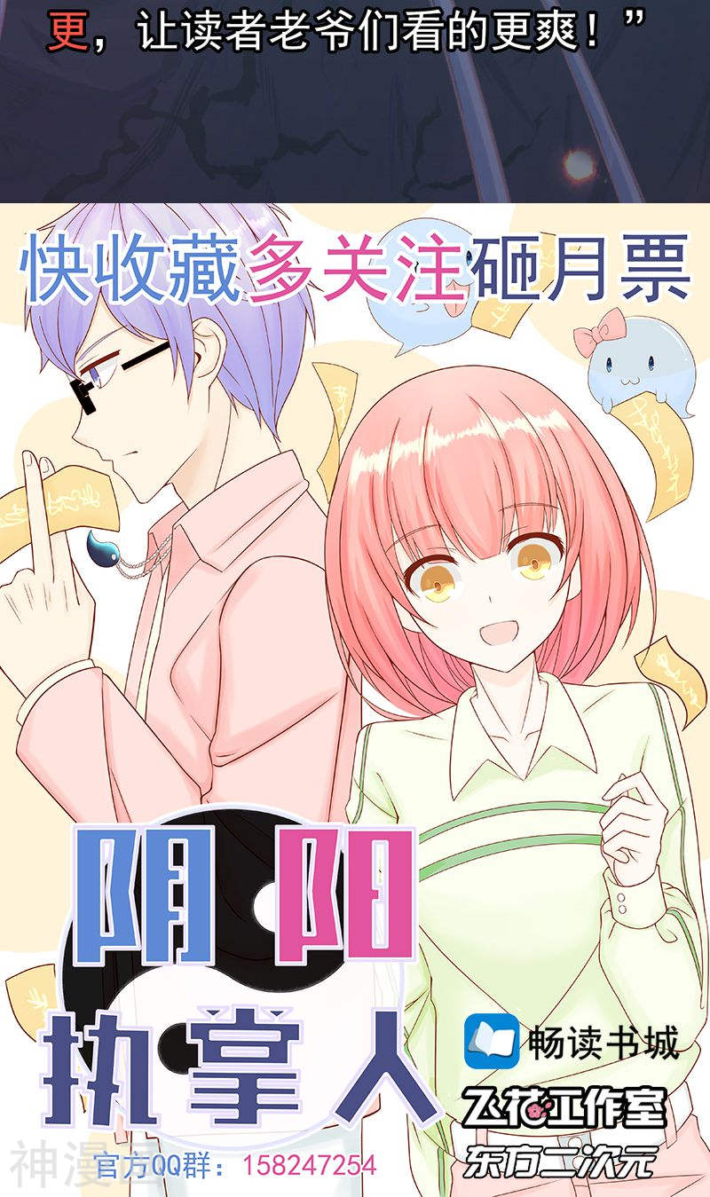 地府我开的第95话 曼陀罗之阵(50P)