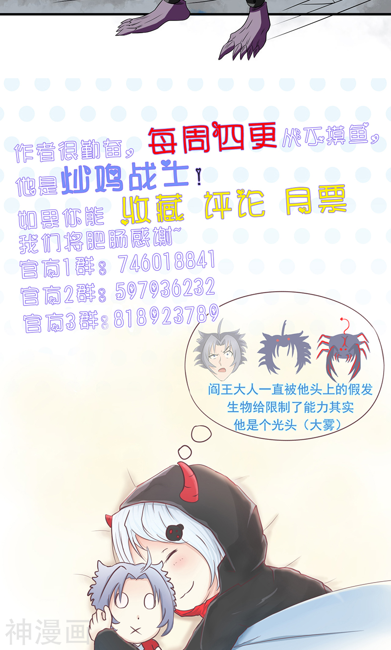 地府我开的第96话 队长级(53P)