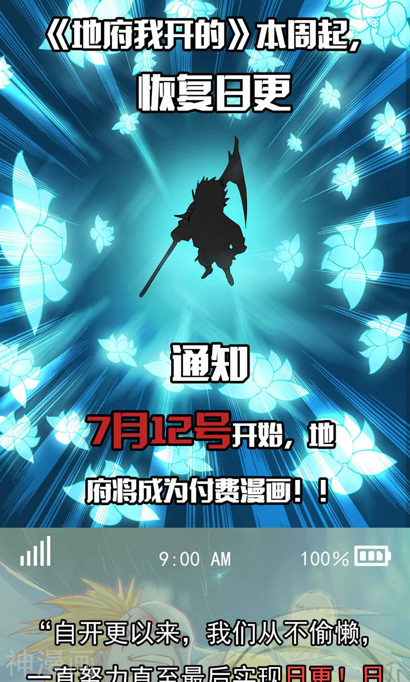 地府我开的第96话 队长级(53P)