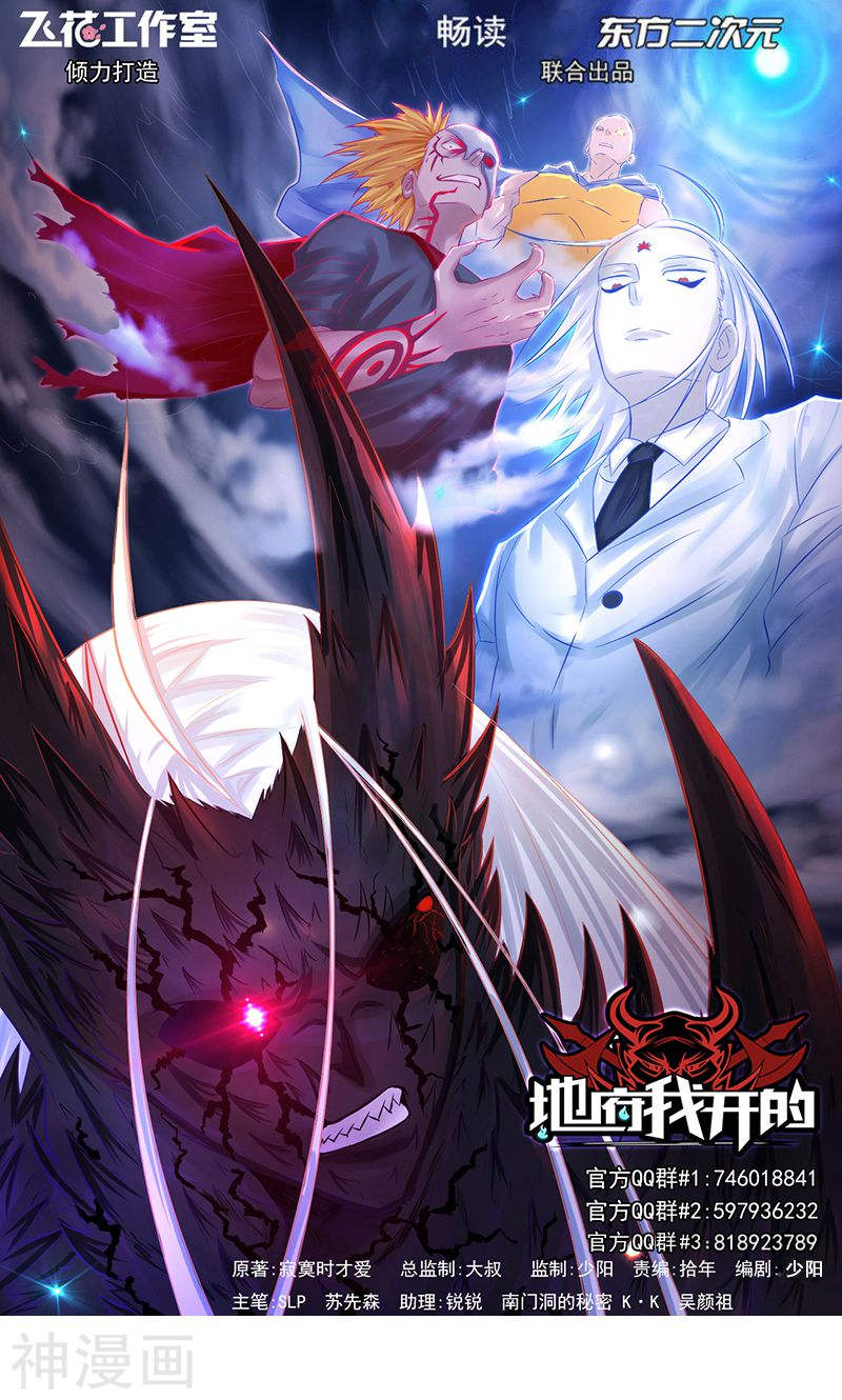 地府我开的第97话 神兵(59P)