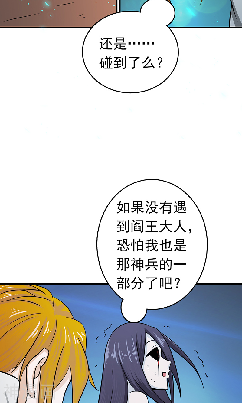 地府我开的第97话 神兵(59P)