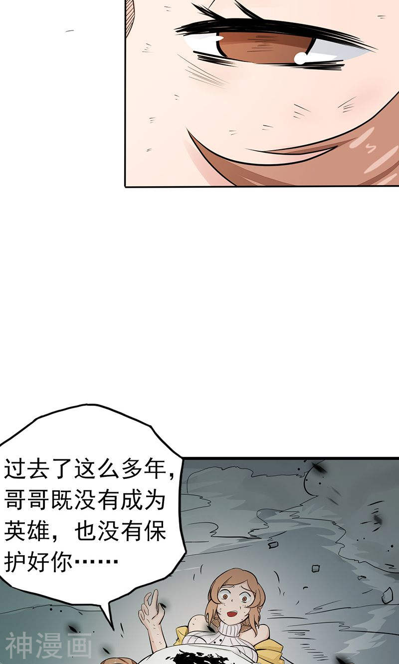 地府我开的第98话 没有成为英雄(42P)