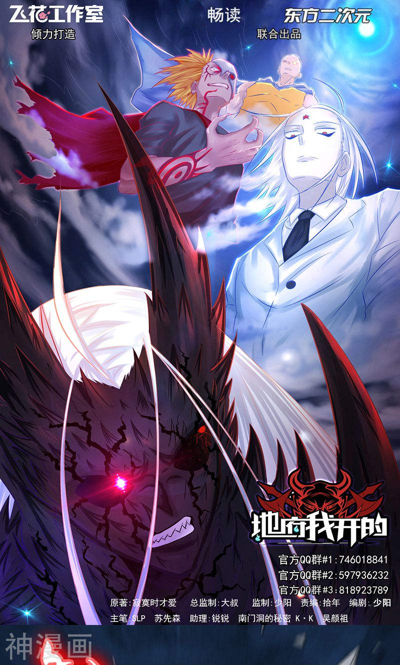 地府我开的第103话 出动！龙牙部队(35P)