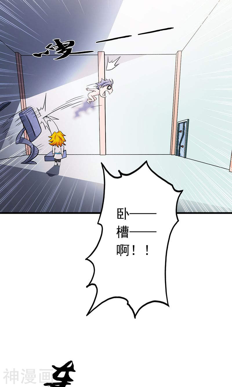地府我开的第107话 潜在的危机(50P)