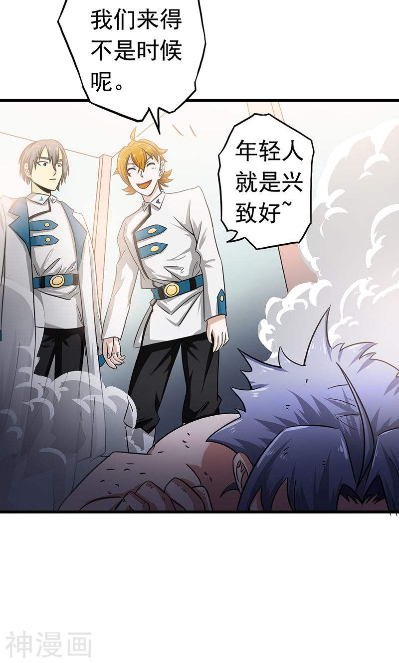 地府我开的第107话 潜在的危机(50P)