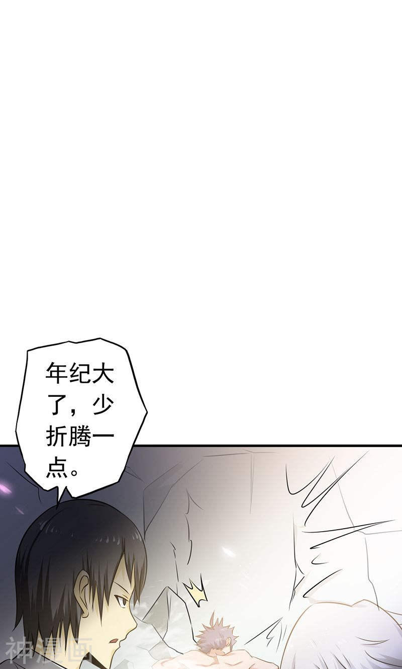 地府我开的第107话 潜在的危机(50P)
