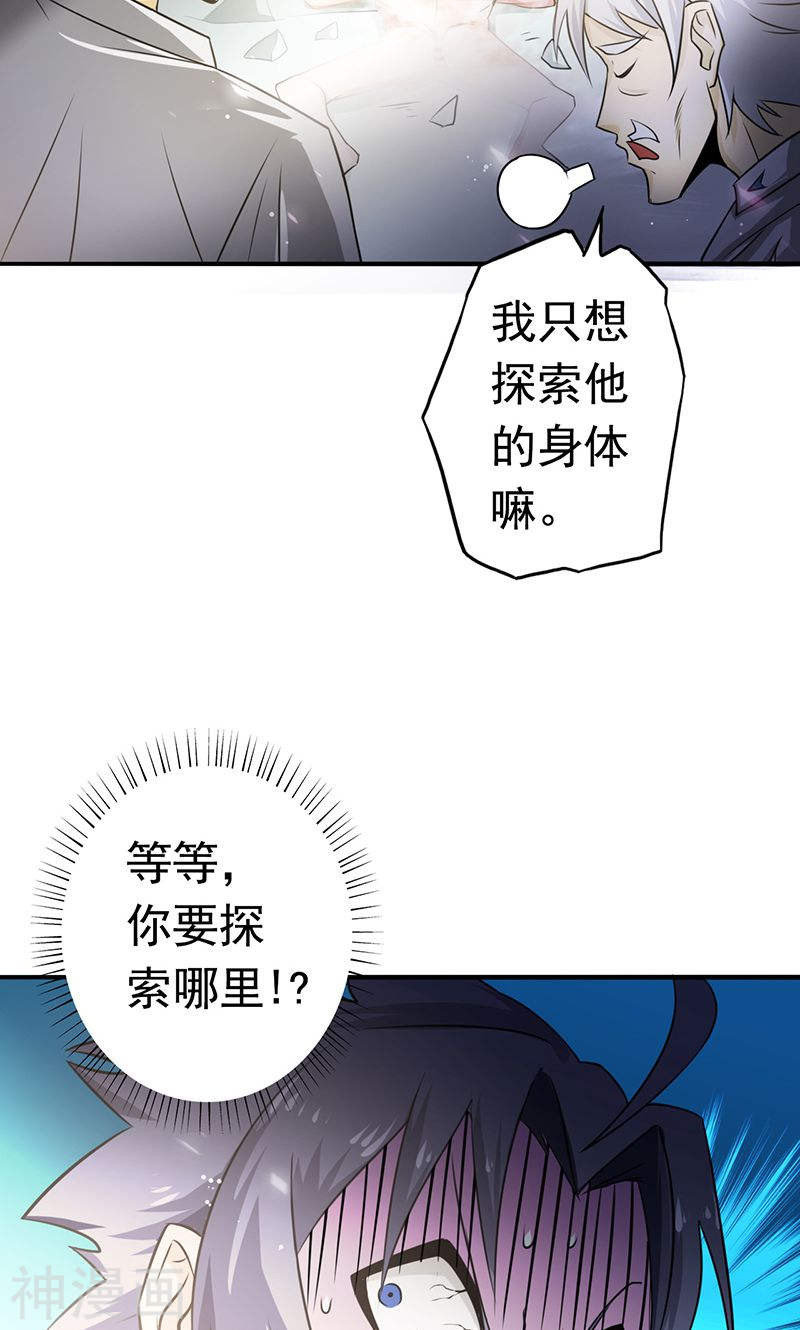 地府我开的第107话 潜在的危机(50P)