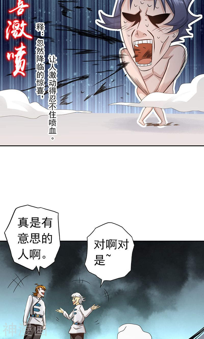 地府我开的第107话 潜在的危机(50P)