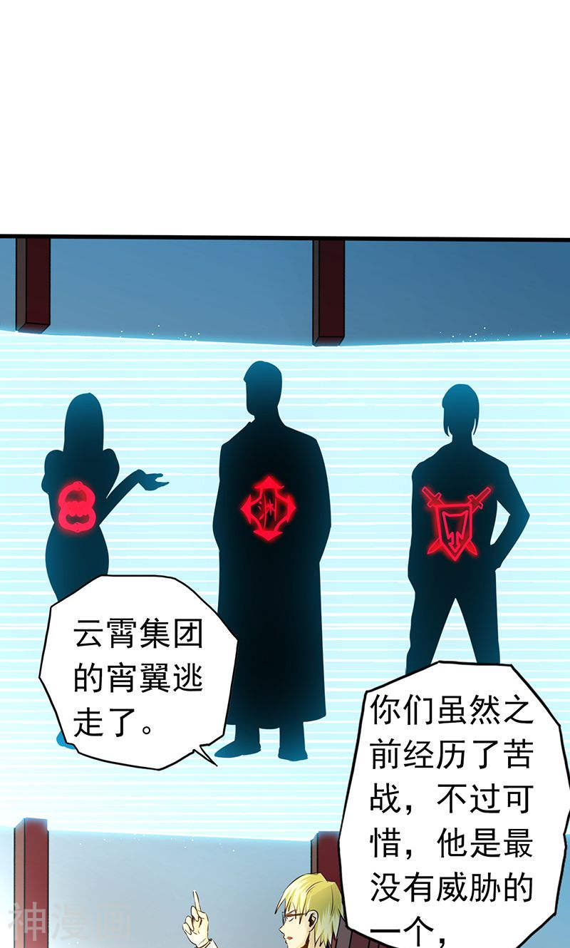 地府我开的第107话 潜在的危机(50P)