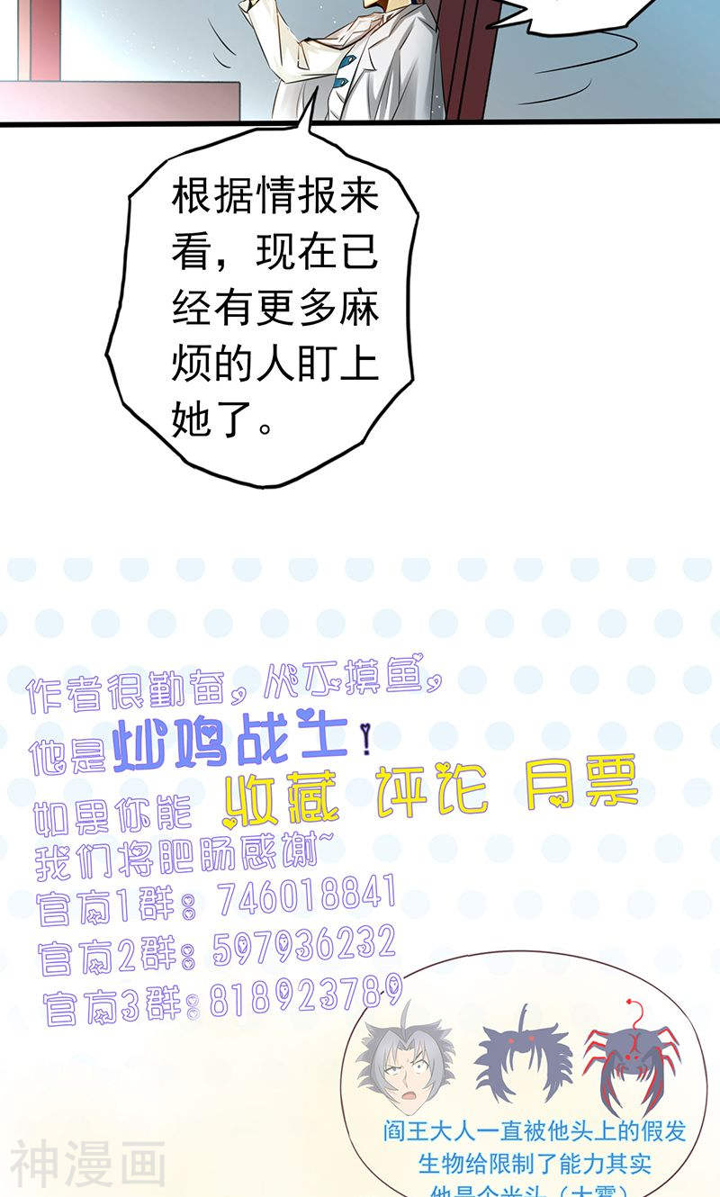 地府我开的第107话 潜在的危机(50P)