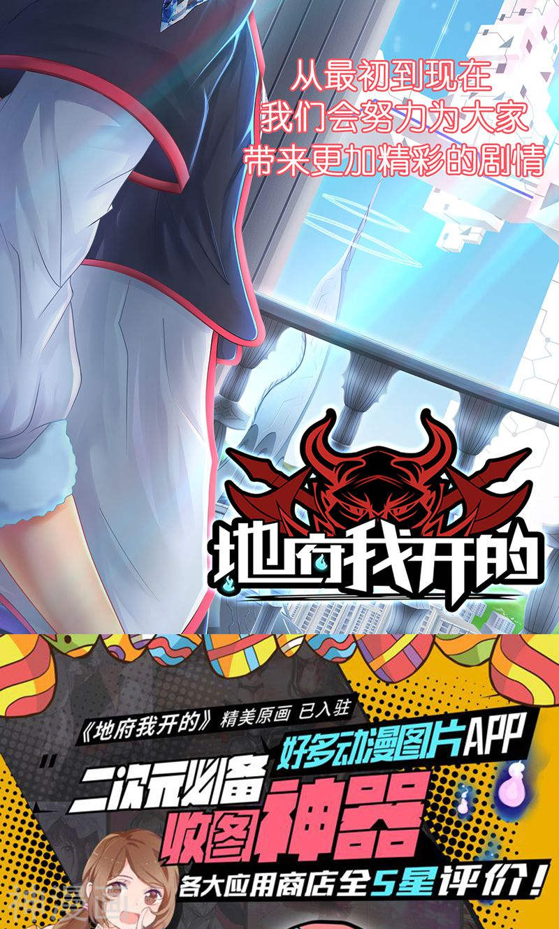 地府我开的第107话 潜在的危机(50P)