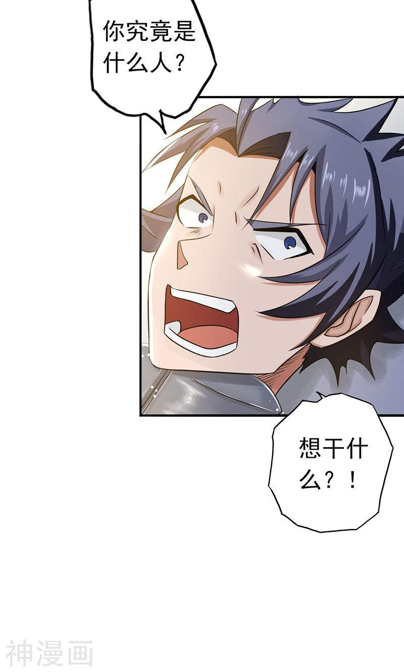 地府我开的第107话 潜在的危机(50P)